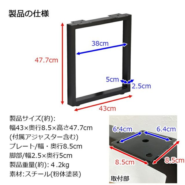 スーパSALE10倍＆4時間限定10％OFF テーブル脚 角枠脚 ミドルタイプ 同色2本セット 幅43 43×47.7cm