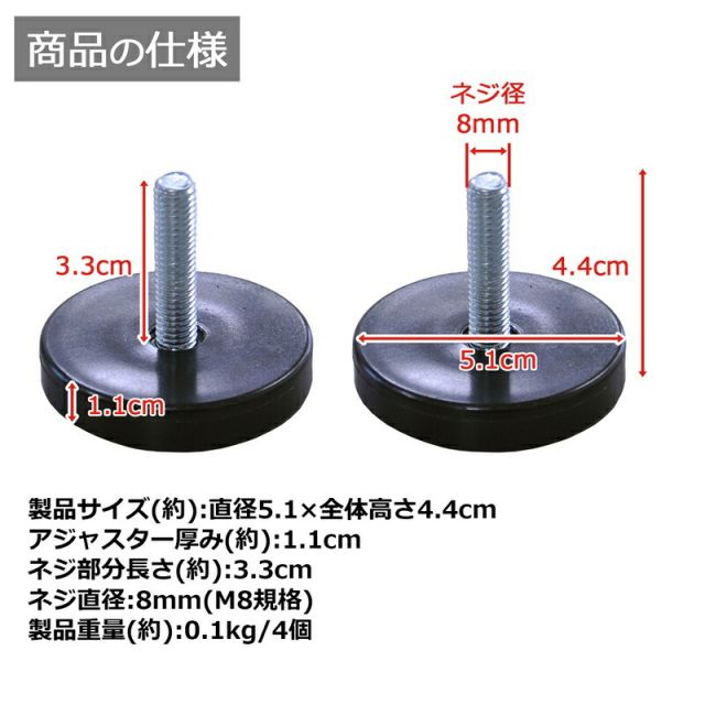 スーパSALE10倍＆4時間限定10％OFF テーブル脚用アジャスター ネジ径8mm 厚み1cm 4個セット 直径5.1×全体高さ4.4cm
