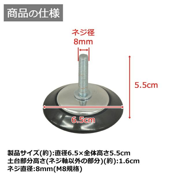 スーパSALE10倍＆4時間限定10％OFF テーブル脚用アジャスター ネジ径8mm 4個セット 直径6.5×全体高さ5.5cm