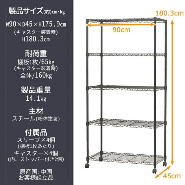 スーパSALE10倍＆4時間限定10％OFF ネーロシリーズ 5段 W90 幅90×奥行き45cm