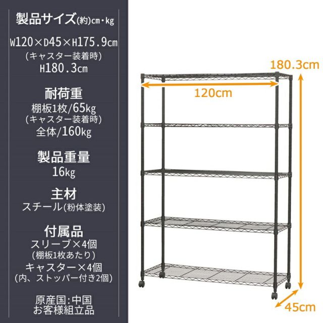 スーパSALE10倍＆4時間限定10％OFF ネーロシリーズ 5段 W120 幅120×奥行き45cm