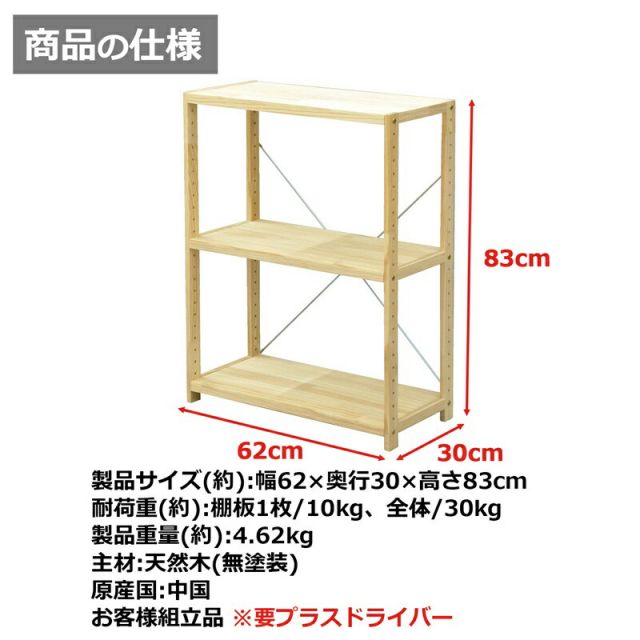 スーパSALE10倍＆4時間限定10％OFF パインラック 3段60 幅62×奥行30cm