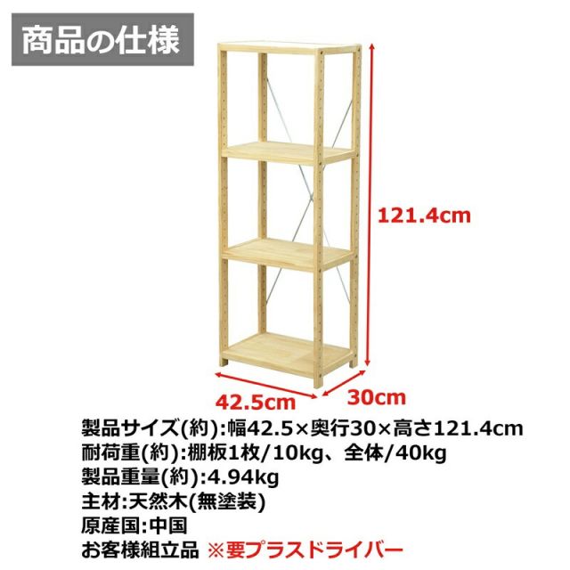 スーパSALE10倍＆4時間限定10％OFF パインラック 4段40 幅42.5×奥行30cm