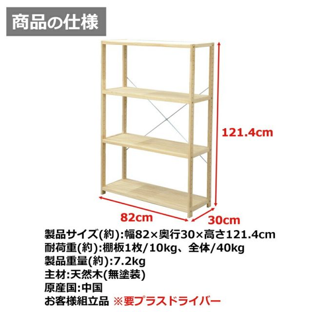 スーパSALE10倍＆4時間限定10％OFF パインラック 4段80 幅82×奥行30cm