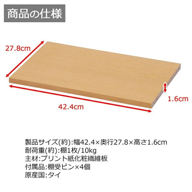 スーパSALE10倍＆4時間限定10％OFF ニュープレージ 棚板 幅42.4cm