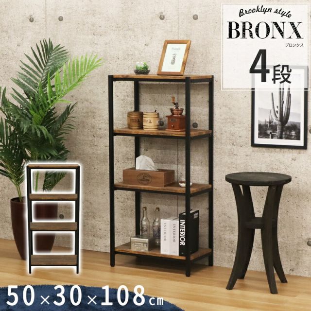 スーパSALE10倍＆4時間限定10％OFF ブロンクスシリーズ 4段ラック 幅50×奥行30cm