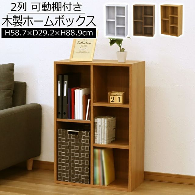 スーパSALE10倍＆4時間限定10％OFF ホームボックス 幅58.7×奥行29.2cm