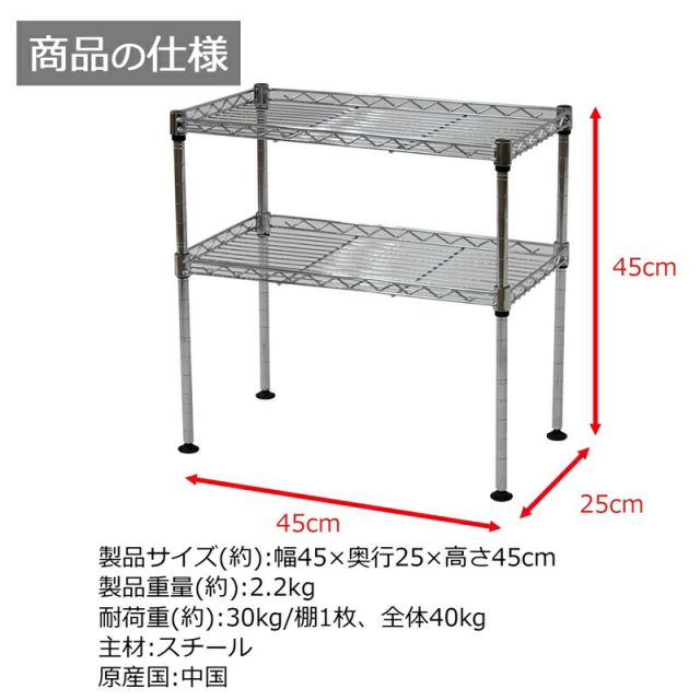 スーパSALE10倍＆4時間限定10％OFF ミニラック 2段 幅45×奥行き25cm