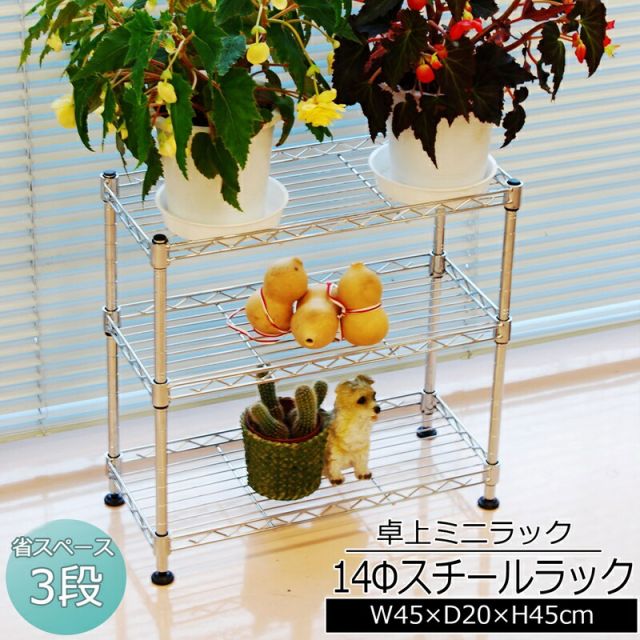 スーパSALE10倍＆4時間限定10％OFF ミニラック 3段 W40 幅45×奥行き20cm