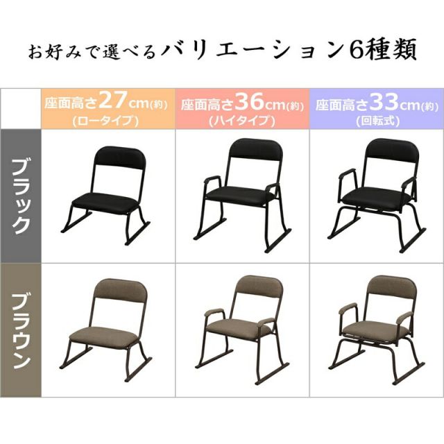 スーパSALE10倍＆4時間限定10％OFF 楽座椅子 回転式 座面高さ 33cm