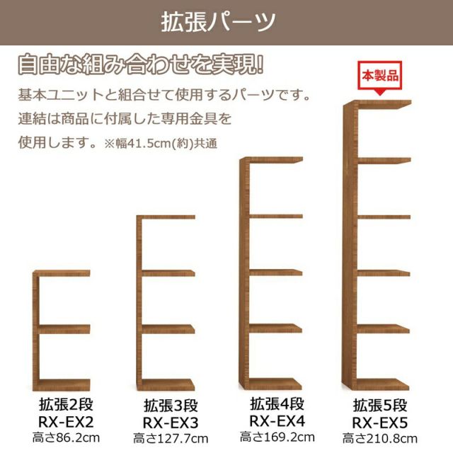 スーパSALE10倍＆4時間限定10％OFF レクタックス拡張 5段 幅41.5×高さ210.8cm