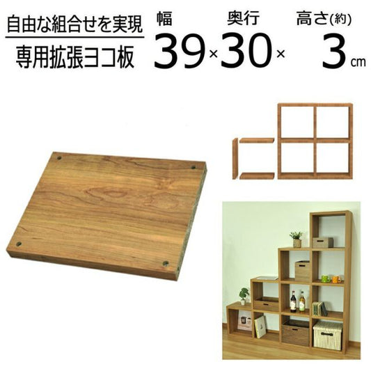 スーパSALE10倍＆4時間限定10％OFF レクタックス拡張 ヨコ板 幅38.5cm