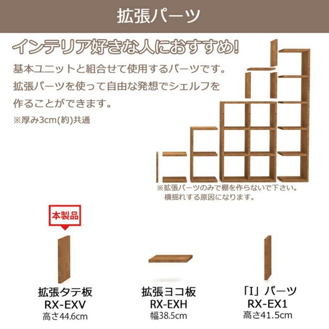 スーパSALE10倍＆4時間限定10％OFF レクタックス拡張 タテ板 高さ44.6cm