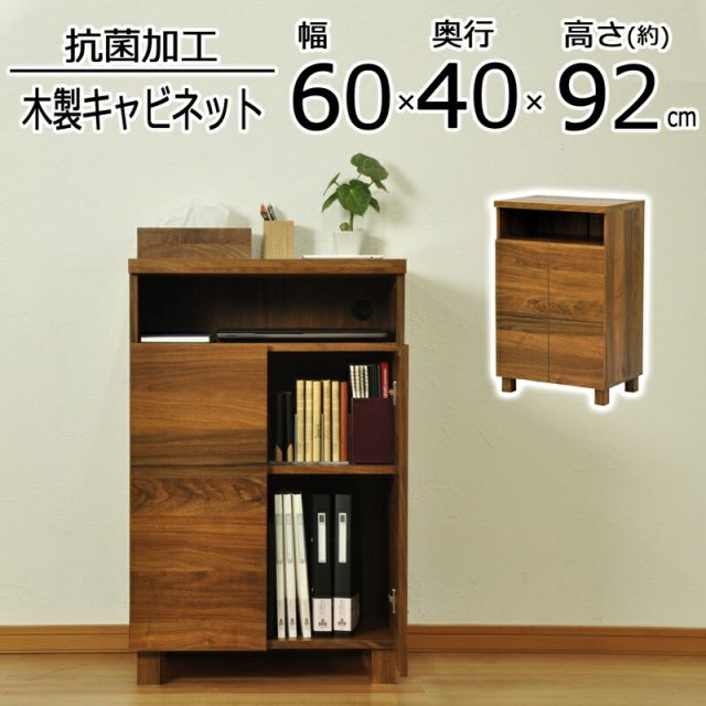 スーパSALE10倍＆4時間限定10％OFF ロスタシリーズ 木扉キャビネット60 幅60×奥行92cm