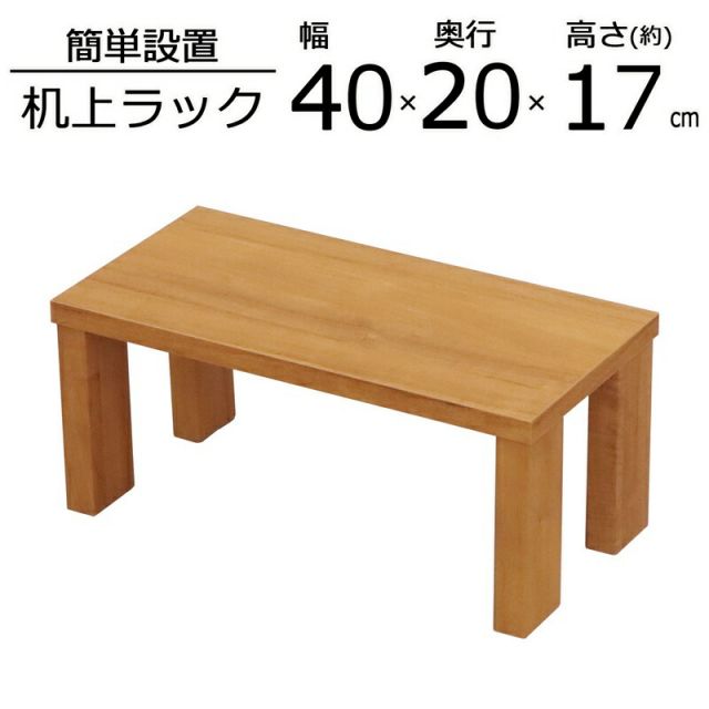 スーパSALE10倍＆4時間限定10％OFF 便利な棚 ハイタイプ 幅40×奥行20×高さ17cm