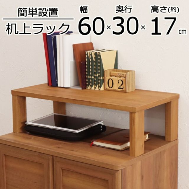 スーパSALE10倍＆4時間限定10％OFF 便利な棚 ハイタイプ 幅60×奥行30×高さ17cm