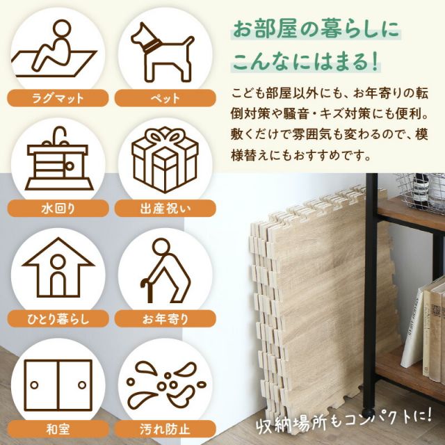 スーパSALE10倍＆4時間限定10％OFF ジョイントマット ジョイント マット 木目 木目調 大判 厚手 フロアマット プレイマット ラグ フローリング 防音 防水 抗菌 床暖房対応 フリーカット 正方形 かわいい おしゃれ ベビー 4.5畳 10mm厚