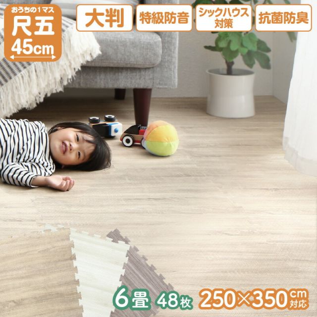 スーパSALE10倍＆4時間限定10％OFF ジョイントマット ジョイント マット 木目 木目調 大判 厚手 フロアマット プレイマット ラグ フローリング 防音 防水 抗菌 床暖房対応 フリーカット 正方形 かわいい おしゃれ ベビー 6畳 10mm厚
