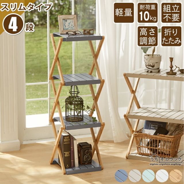 スーパSALE10倍＆4時間限定10％OFF マルチラック オープンラック フリーラック シェルフ ラック 折りたたみ クローゼット キッチン 押入れ キャンプ ガーデニング 本棚 子供部屋 ランドセル コンパクト 家具 ディスプレイ ホワイト スリム 4段