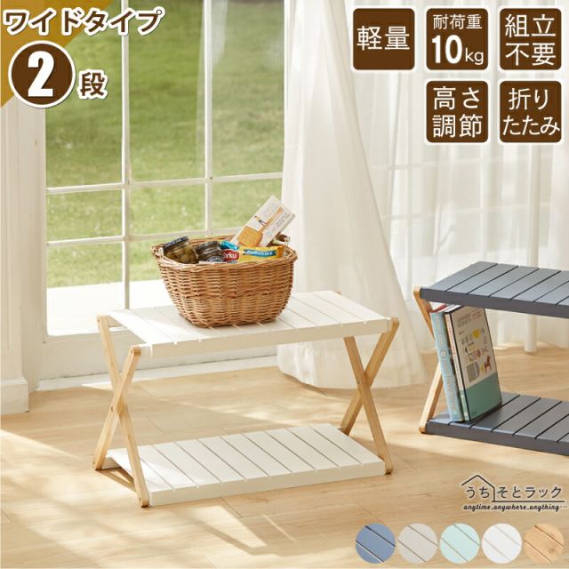 スーパSALE10倍＆4時間限定10％OFF マルチラック オープンラック フリーラック シェルフ ラック 折りたたみ クローゼット キッチン 押入れ キャンプ ガーデニング 本棚 子供部屋 ランドセル コンパクト 家具 ディスプレイ ホワイト ワイド 2段