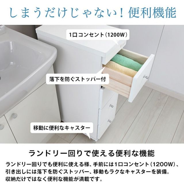 すき間ワゴン すきまワゴン 洗面所 ランドリー 収納 幅15cm 日本製 完成品 キャスター付き コンセント 洗面所 ランドリー スリム 薄型 引出し 落下防止 トローリー キッチン ホワイト 白