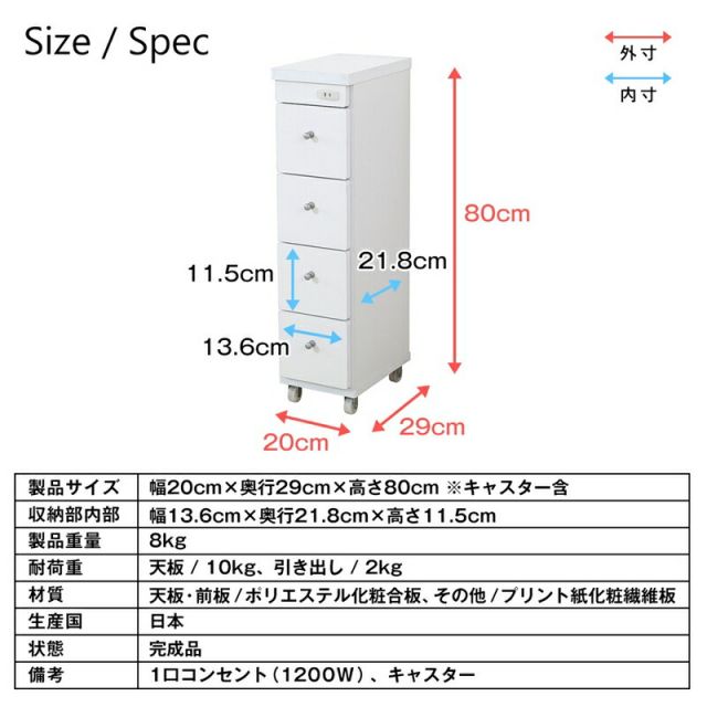 すき間ワゴン すきまワゴン 洗面所 ランドリー 収納 幅20cm 日本製 完成品 キャスター付き コンセント 洗面所 ランドリー スリム 薄型 引出し 落下防止 トローリー キッチン ホワイト 白