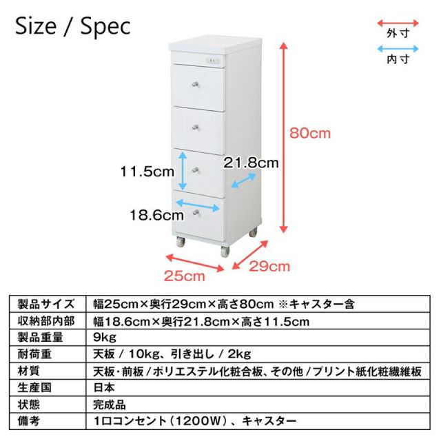 すき間ワゴン すきまワゴン 洗面所 ランドリー 収納 幅25cm 日本製 完成品 キャスター付き コンセント 洗面所 ランドリー スリム 薄型 引出し 落下防止 トローリー キッチン ホワイト 白