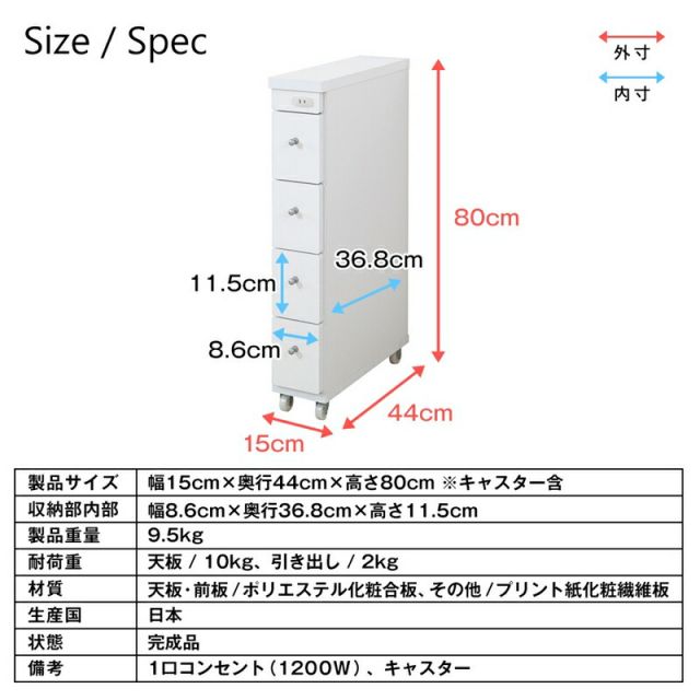 すき間ワゴン すきまワゴン 洗面所 ランドリー 収納 幅15cm 日本製 完成品 キャスター付き コンセント 洗面所 ランドリー スリム 薄型 引出し 落下防止 トローリー キッチン ホワイト 白