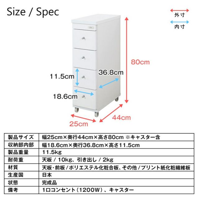 すき間ワゴン すきまワゴン 洗面所 ランドリー 収納 幅25cm 日本製 完成品 キャスター付き コンセント 洗面所 ランドリー スリム 薄型 引出し 落下防止 トローリー キッチン ホワイト 白