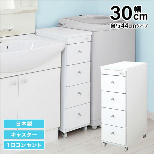 すき間ワゴン すきまワゴン 洗面所 ランドリー 収納 幅30cm 日本製 完成品 キャスター付き コンセント 洗面所 ランドリー スリム 薄型 引出し 落下防止 トローリー キッチン ホワイト 白