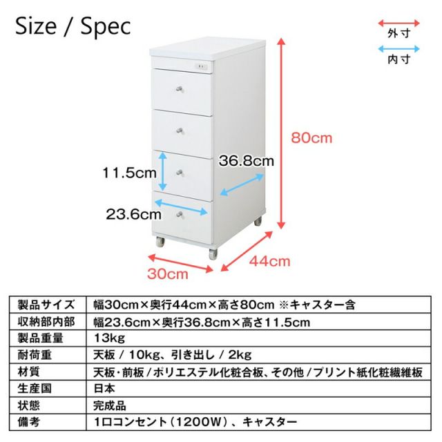 すき間ワゴン すきまワゴン 洗面所 ランドリー 収納 幅30cm 日本製 完成品 キャスター付き コンセント 洗面所 ランドリー スリム 薄型 引出し 落下防止 トローリー キッチン ホワイト 白