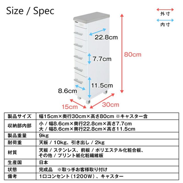 ステンレス天板ワゴン すき間収納 隙間収納 ラック 洗面所 ランドリー キッチン デンタルワゴン 歯医者 マルチワゴン コンセント キャスター付き 幅15cm 奥行30cm 日本製 完成品 引出し 5段 ホワイト 白