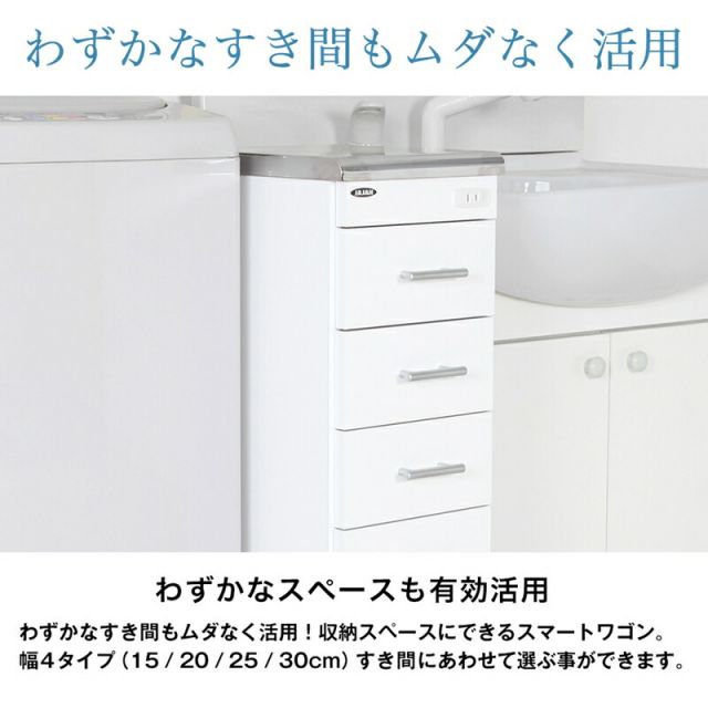 ステンレス天板ワゴン すき間収納 隙間収納 ラック 洗面所 ランドリー キッチン デンタルワゴン 歯医者 マルチワゴン コンセント キャスター付き 幅20cm 奥行30cm 日本製 完成品 引出し 5段 ホワイト 白