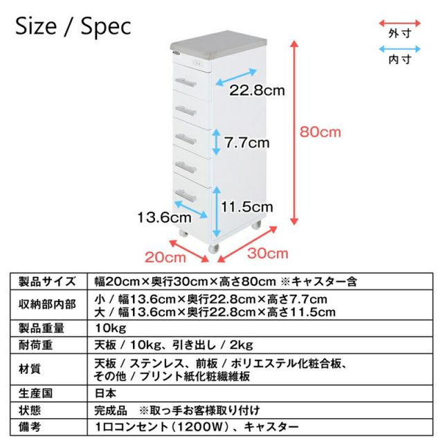 ステンレス天板ワゴン すき間収納 隙間収納 ラック 洗面所 ランドリー キッチン デンタルワゴン 歯医者 マルチワゴン コンセント キャスター付き 幅20cm 奥行30cm 日本製 完成品 引出し 5段 ホワイト 白