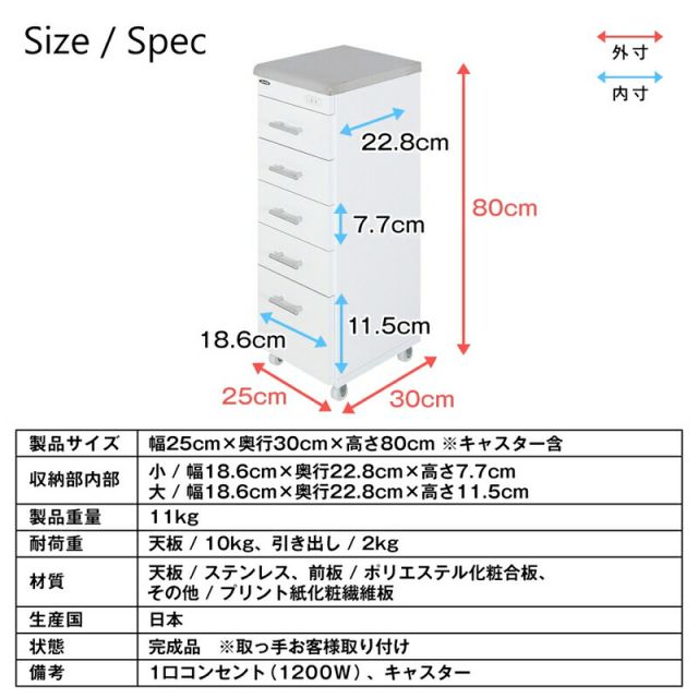 ステンレス天板ワゴン すき間収納 隙間収納 ラック 洗面所 ランドリー キッチン デンタルワゴン 歯医者 マルチワゴン コンセント キャスター付き 幅25cm 奥行30cm 日本製 完成品 引出し 5段 ホワイト 白