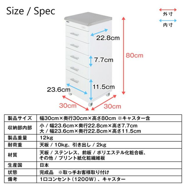 ステンレス天板ワゴン すき間収納 隙間収納 ラック 洗面所 ランドリー キッチン デンタルワゴン 歯医者 マルチワゴン コンセント キャスター付き 幅30cm 奥行30cm 日本製 完成品 引出し 5段 ホワイト 白