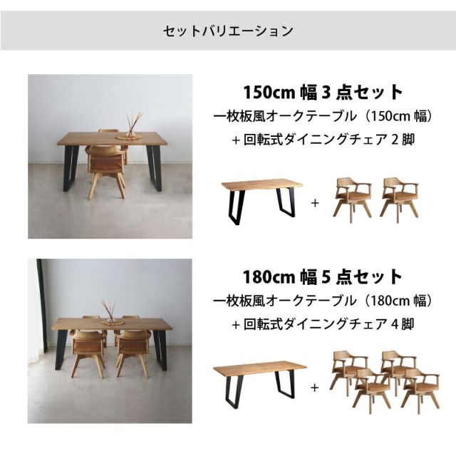 スーパSALE10倍＆4時間限定10％OFF 天然木 一枚板風 突板 ダイニング テーブル オーク 3点セット 2人 重厚感 頑丈 長持ち おしゃれ かっこいい 北欧 天板 便利 オーク 150 回転チェア ナチュラル