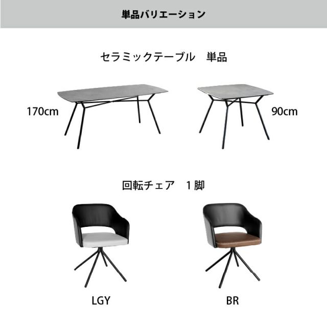 スーパSALE10倍＆4時間限定10％OFF セラミック天板 スチール ダイニング 回転チェア 幅170cm 耐熱性 耐久性 防水 防汚 耐火 耐摩耗 傷がつきにくい 汚れにくい モダン アーバン おしゃれ 清潔 グレー ブラウン スチール