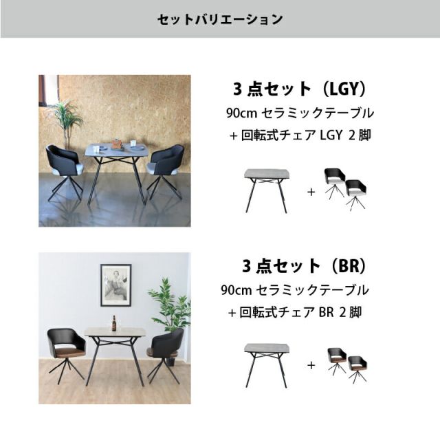 セラミック天板 スチール ダイニング テーブル 3点セット 2人 幅90cm 耐熱性 耐久性 防水 防汚 耐火 耐摩耗 傷がつきにくい 汚れにくい モダン アーバン おしゃれ 清潔 グレー ブラウン