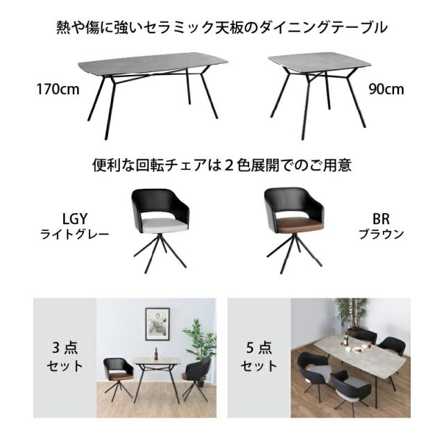 セラミック天板 スチール ダイニング テーブル 3点セット 2人 幅90cm 耐熱性 耐久性 防水 防汚 耐火 耐摩耗 傷がつきにくい 汚れにくい モダン アーバン おしゃれ 清潔 グレー ブラウン
