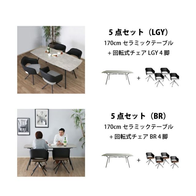 セラミック天板 スチール ダイニング テーブル 5点セット ４人 幅170cm 耐熱性 耐久性 防水 防汚 耐火 耐摩耗 傷がつきにくい 汚れにくい モダン アーバン おしゃれ 清潔 グレー ブラウン