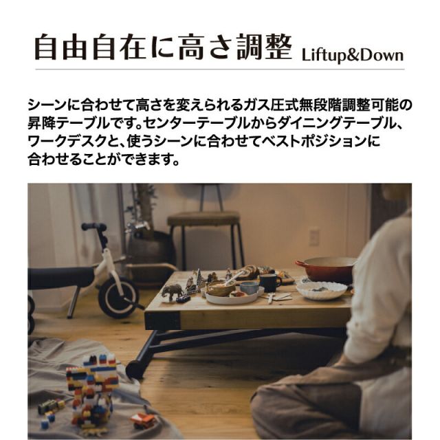 昇降テーブル リフティングテーブル ローテーブル センターテーブル リビングテーブル ソファテーブル 高さ調節 無段階 レバー式 おしゃれ ヴィンテージ調 キャスター付き 車輪付き 天然木 無垢材 幅140cm スリム