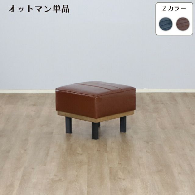 スーパSALE10倍＆4時間限定10％OFF スツール オットマン ソファ リビング ダイニング 便利 レザー 清潔 防水 おしゃれ かっこいい モダン ブラウン ブルー