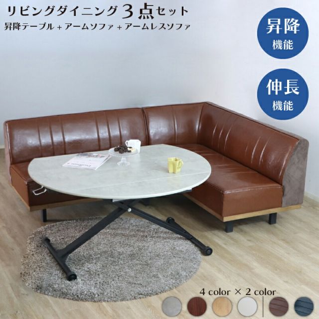 スーパSALE10倍＆4時間限定10％OFF ソファダイニング ダイニングセット リビング 3点セット（アームソファ＋ソファ+昇降テーブル）折り畳み 高さ調整 便利 レザー 清潔 防水 おしゃれ かっこいい モダン ホワイト ブラウン ナチュラル コンクリート ブルー