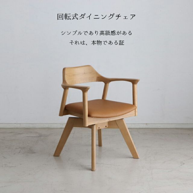 スーパSALE10倍＆4時間限定10％OFF 回転式チェア デスクチェア ダイニングチェア 椅子 いす おしゃれ 北欧 天然木 無垢材 シンプル ナチュラル ブラウン ホワイト