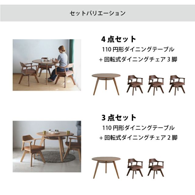 円形テーブル 4点セット 丸型テーブル カフェテーブル ダイニングテーブル ラウンドテーブル 食卓 円形 丸型 110cm おしゃれ 北欧 天然木 無垢材 シンプル ナチュラル ブラウン ホワイト