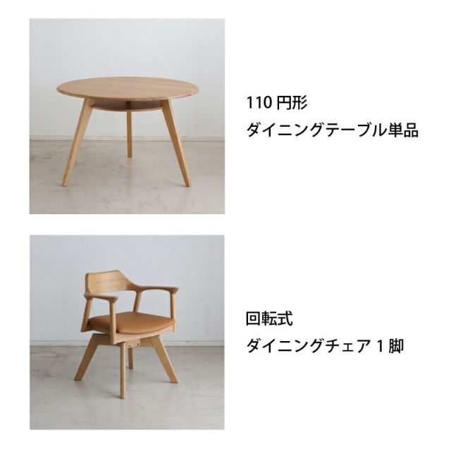 円形テーブル 4点セット 丸型テーブル カフェテーブル ダイニングテーブル ラウンドテーブル 食卓 円形 丸型 110cm おしゃれ 北欧 天然木 無垢材 シンプル ナチュラル ブラウン ホワイト