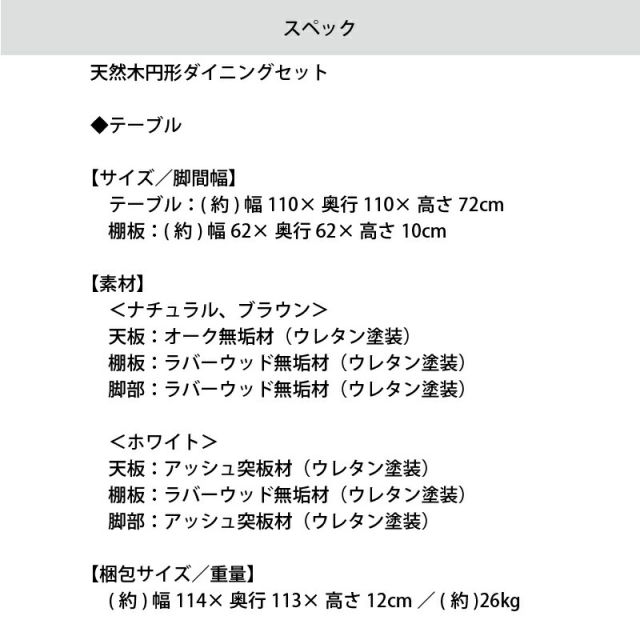 円形テーブル 4点セット 丸型テーブル カフェテーブル ダイニングテーブル ラウンドテーブル 食卓 円形 丸型 110cm おしゃれ 北欧 天然木 無垢材 シンプル ナチュラル ブラウン ホワイト