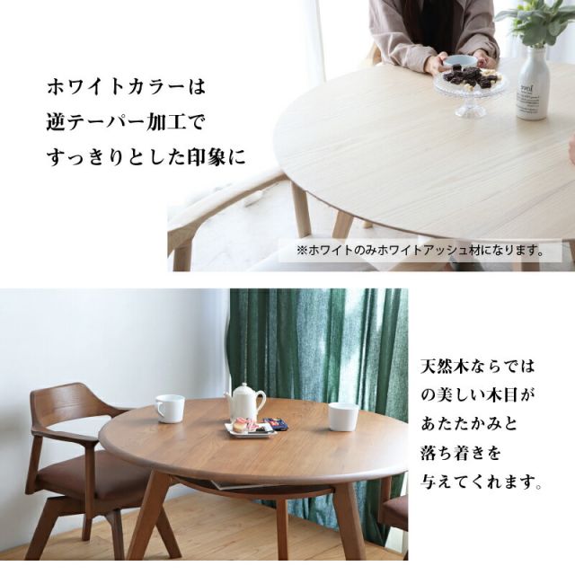 円形テーブル 4点セット 丸型テーブル カフェテーブル ダイニングテーブル ラウンドテーブル 食卓 円形 丸型 110cm おしゃれ 北欧 天然木 無垢材 シンプル ナチュラル ブラウン ホワイト