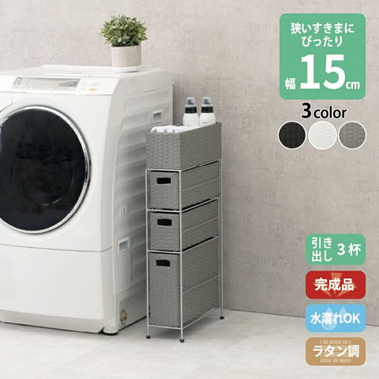 スーパSALE10倍＆4時間限定10％OFF すき間に合わせて選べる ラタン調 ランドリーラック スリム 引出し 隙間収納 洗濯機 防水 通気性 キャスター 完成品 3段 幅15.5cm ダークブラウン グレー ホワイト